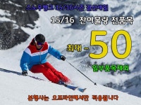 [스노우뱅크] 15/16 시즌 결산세일 잔영물량 전품목 (~최대 50프로까지) - 업체 홍보-존 - 닥터스파크