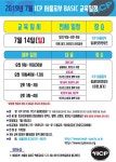 [ICP BASIC 교육 일정]2019년 7월 ICP BASIC 서울지부 교육 신청 안내드립니다. - 인라인 정보 - 닥터스파크
