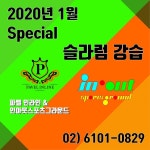 (송파/잠실/강남)[인아웃스포츠그라운드]<슬라럼 인라인강습 안내> - 인라인 스쿨/강습 - 닥터스파크 (송파/잠실/강남)[인아웃스포츠그라운드]... 