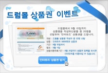 드럼몰: 드럼몰 인터뮤즈 상품권이벤트 국내최대 드럼사이트 드럼몰