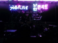 드럼몰: 만년동 7080 낭만콘서트 소노5기통 드럼 국내최대 드럼사이트 드럼몰