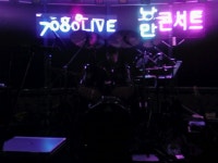 드럼몰: 만년동 7080 낭만콘서트 소노5기통 드럼 국내최대 드럼사이트 드럼몰