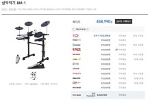 드럼몰: [판매] 삼익 가정용 전자드럼 BM-1 연습용 입문용 판매 합니다. 국내최대 드럼사이트 드럼몰