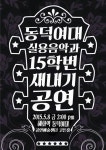 드럼몰: 동덕여자대학교 실용음악과 입니다 국내최대 드럼사이트 드럼몰