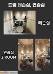 드럼몰: 서초, 강남 드럼 레슨 팍스뮤직 음악학원 [몬스타엑스 기현 밴드마스터, 드러머 강사 레슨] 국내최대 드럼사이트 드럼몰