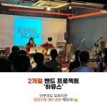 드럼몰: 부산 2개월 밴드프로젝트 하우스뮤직스튜디오 국내최대 드럼사이트 드럼몰