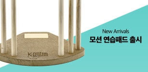 드럼몰: K-Drum, 모션연습패드 출시 국내최대 드럼사이트 드럼몰