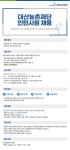 [(재)대산농촌재단] 대산농촌재단 인턴사원 채용 - 사람인