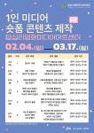 공연(상세) < 문화행사 | 서울문화포털......  문화행사 > 공연(상세) > [답십리영화미디어아트센터] 1인 미디어 숏폼 콘텐츠 제작