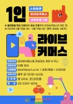 [답십리영화미디어아트센터] 1인미디어 라이브커머스 교육 오픈 < 공연(상세) < 문화행사 | 서울문화포털......  문화행사 > 공연(상세)... 