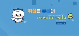 동신대학교