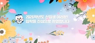 동신대학교