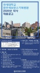 약학과 [취업] 2020년 연세대학교 원주세브란스 기독병원 약사 채용공고 약학과