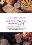 취업/창업 | 공지사항 | 덕성안내 | 덕성여자대학교 2021년도 화목하게 진취하는 타로 이동상담 취업/창업 | 공지사항 | 덕성안내 | 덕성여자대학교