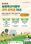 덕성여자대학교 [교외장학] 2021년 2학기 농림축산식품부 장학금 신청 안내 덕성여자대학교