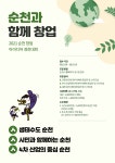 학사 | 공지사항 | 덕성안내 | 덕성여자대학교 [순천시] 2021 순천 창업 아이디어 경진대회 참가자 모집 학사 | 공지사항 | 덕성안내... 