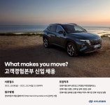 취업·창업 | 공지사항 | 덕성안내 | 덕성여자대학교 [현대자동차] 고객경험본부 신입 채용 공고 취업·창업 | 공지사항 | 덕성안내 | 덕성여자대학교