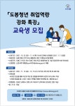 취업·창업 | 공지사항 | 덕성안내 | 덕성여자대학교 「도봉청년 취업역량 강화 특강」교육생 모집  취업·창업 | 공지사항...