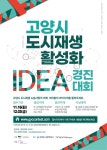 취업/창업 | 공지사항 | 덕성안내 | 덕성여자대학교 [고양도시관리공사] 고양시 도시재생 활성화 아이디어 경진대회 취업/창업 | 공지사항... 