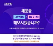 덕성안내 | 덕성여자대학교 [대학내일 자회사] NHR커뮤니케이션즈 2022 마케터·웹기획 채용 취업·창업 | 공지사항 | 덕성안내 | 덕성여자대학교