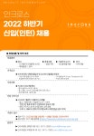 취업/창업 | 공지사항 | 덕성안내 | 덕성여자대학교 [인크로스(주)] 2022년 하반기 신입(인턴) 채용 취업/창업 | 공지사항 | 덕성안내... 