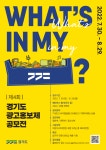 취업·창업 | 공지사항 | 덕성안내 | 덕성여자대학교 [경기도] 제4회 경기도 광고홍보제 공모전 취업·창업 | 공지사항 | 덕성안내 | 덕성여자대학교