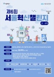 취업·창업 | 공지사항 | 덕성안내 | 덕성여자대학교 [서울시] 제6회 서울혁신챌린지 취업·창업 | 공지사항 | 덕성안내 | 덕성여자대학교
