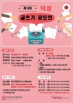 행사·특강 | 공지사항 | 덕성안내 | 덕성여자대학교 [차미리사교양교육연구소] 제6회 덕성 글쓰기 공모전 행사·특강 | 공지사항 | 덕성안내... 