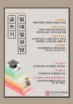 행사·특강 | 공지사항 | 덕성안내 | 덕성여자대학교 [차미리사교양교육연구소] 글쓰기 일대일 상담(첨삭) 프로그램 안내 행사·특강 | 공지사항... 