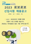 취업·창업 | 공지사항 | 덕성안내 | 덕성여자대학교 (주)로보로보 채용공고 취업·창업 | 공지사항 | 덕성안내 | 덕성여자대학교