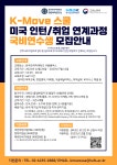 덕성여자대학교 K-move 스쿨 미국 인턴/취업 연계과정 국비연수생 모집안내(개별상담신청) 덕성여자대학교