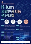 취업·창업 | 공지사항 | 덕성안내 | 덕성여자대학교 2023년 제2회 k-ium 의료 인공지능 경진대회 취업·창업 | 공지사항 | 덕성안내... 