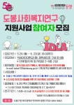 행사·특강 | 공지사항 | 덕성안내 | 덕성여자대학교 [사회복지학전공] 도봉사회복지연구지원사업(D-LAB) 참여 안내 행사·특강 | 공지사항...