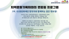 행사·특강 | 공지사항 | 덕성안내 | 덕성여자대학교 [문화인류학전공] 지역문화기획자와의 멘토링 프로그램 1차 홍보(9.18~9.22) 행사·특강... 