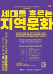 덕성여자대학교 2023 도봉문화원-덕성여대 연합학술대회 '세대를 흐르는 지역문화' 안내 덕성여자대학교