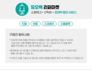 리퍼마켓 - 듀오백