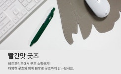 DIY 창의만들기 - 4월 - 레드포인트