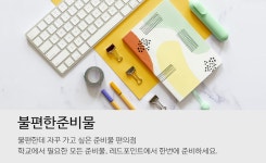 DIY 창의만들기 - 4월 - 레드포인트