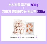 풍전제분소떡 | 소시지를 품은 떡 800g + 왕소떡 350g | 레드포인트