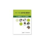 [심리검사] K-MBRS&K-CBRS 부모-아동 상호작용 행동평가 - 레드포인트