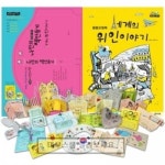 [북아트] 책만들자 뚝딱!세계의 위인이야기 활용모형북 - 레드포인트