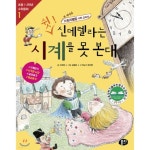 쉿! 신데렐라는 시계를 못 본대 - 레드포인트