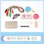 코딩교육 메이키메이키 풀세트 DM808 - 레드포인트