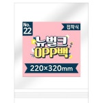 뉴벌크 OPP백 22호 접착식(200매입) 220x320mm - 레드포인트