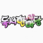 [대원P&P] 독서한마당 - 레드포인트