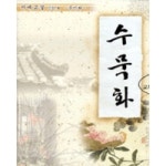 [영상교육] 서예교실-문인화(수묵화) - 레드포인트