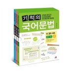 기적의 국어 문법 3권세트(초등6~중3) | 레드포인트