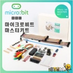 코딩교육 마이크로비트 마스터 키트 DM2912 | 레드포인트
