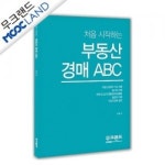 [무크랜드] 처음 시작하는 부동산경매 ABC | 레드포인트