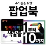 유아들을 위한 비룡소 팝업북 2권세트 - 레드포인트